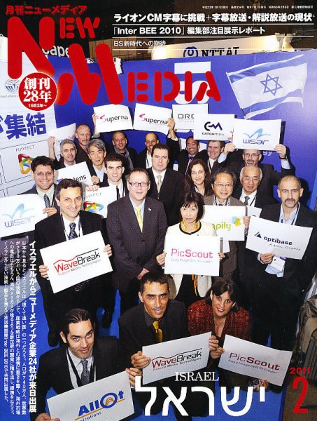 NEW MEDIA (ニューメディア) 2月号 (発売日2011年01月06日) 表紙