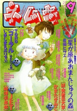 Nemuki ネムキプラス 9月号 発売日10年08月12日 雑誌 定期購読の予約はfujisan