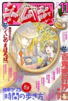 Nemuki + (ネムキプラス) 11月号 表紙