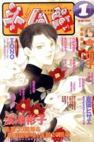 Nemuki + (ネムキプラス) 1月号 (発売日2010年12月13日) 表紙