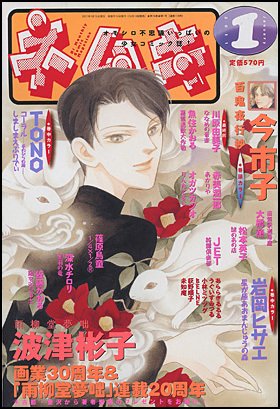 Nemuki + (ネムキプラス) 1月号 (発売日2010年12月13日) 表紙