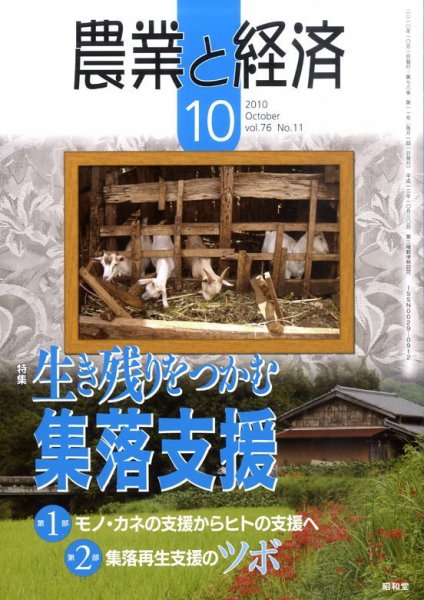農業と経済 10月号 (発売日2010年09月11日) 表紙