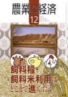 農業と経済 12月号 表紙