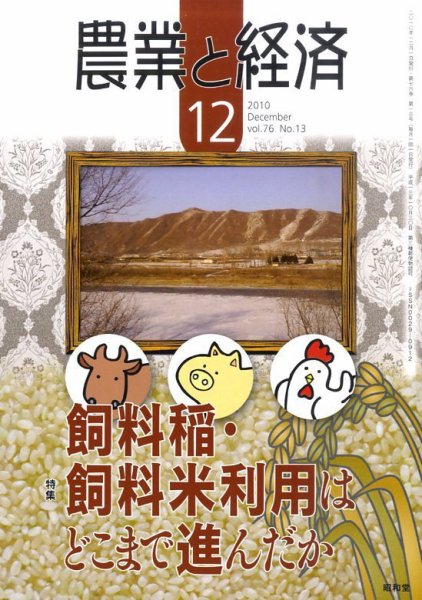 農業と経済 12月号 (発売日2010年11月11日) 表紙