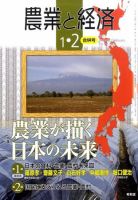農業と経済 2月号 表紙