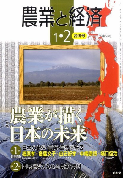 農業と経済 2月号 (発売日2010年12月11日) 表紙