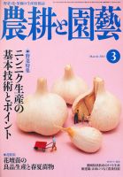 農耕と園芸 3月号 (発売日2011年02月23日) 表紙