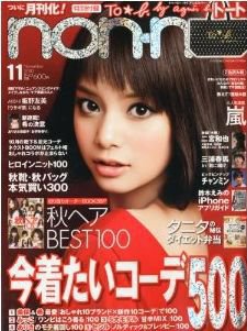 non・no ノンノ　 2010年　9月号 non・no（ノンノ） 11月号 (発売日2010年09月18日) | 雑誌/定期購読の