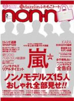 嵐 雑誌一覧｜雑誌のFujisan