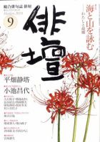 俳壇 9月号 表紙