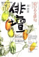 俳壇 11月号 表紙
