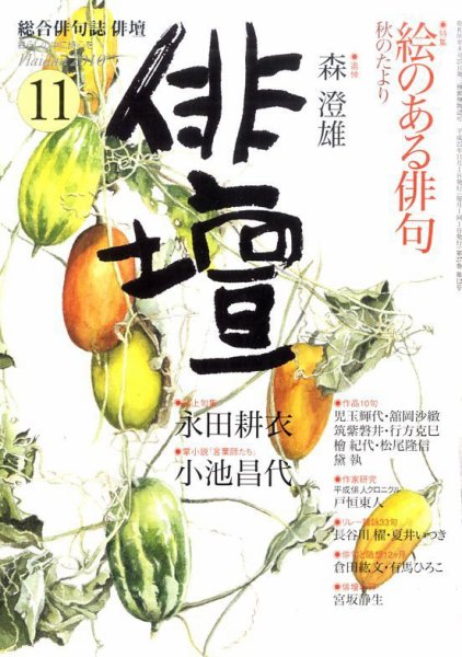 俳壇 11月号 (発売日2010年10月14日) 表紙