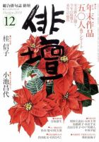 俳壇 12月号 表紙