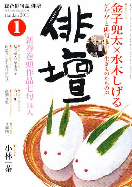 俳壇 1月号 (発売日2010年12月14日) 表紙