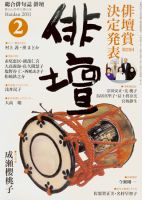 俳壇 2月号 表紙