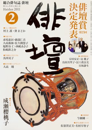 俳壇 2月号 (発売日2011年01月14日) 表紙