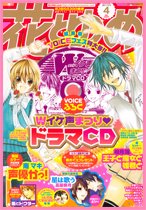 花とゆめ 2/5号 (発売日2011年01月20日) 表紙