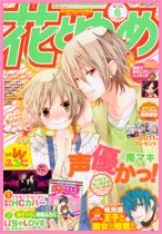 花とゆめ 3/5号 (発売日2011年02月19日) 表紙