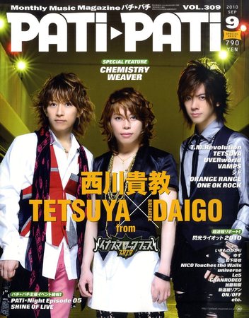 PATi・PATi（パチパチ） 9月号 (発売日2010年08月09日) | 雑誌/定期購読の予約はFujisan