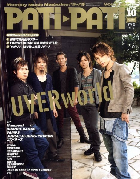 PATi・PATi（パチパチ） 10月号 (発売日2010年09月09日) 表紙
