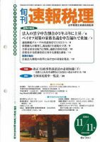 旬刊　速報税理 2004年11月11日号 表紙