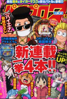 パチプロ7 12月号 (発売日2010年11月09日) 表紙