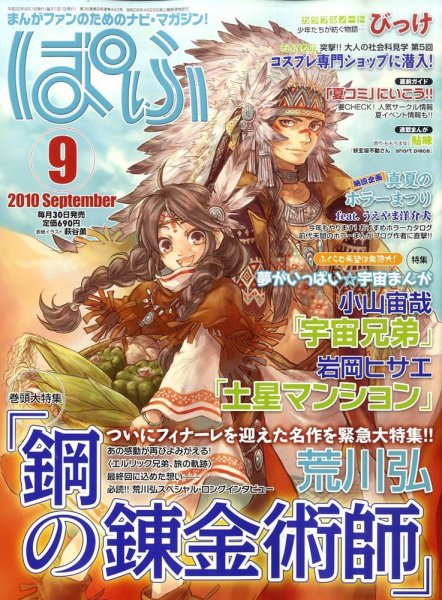 ぱふ 9月号 (発売日2010年07月30日) 表紙