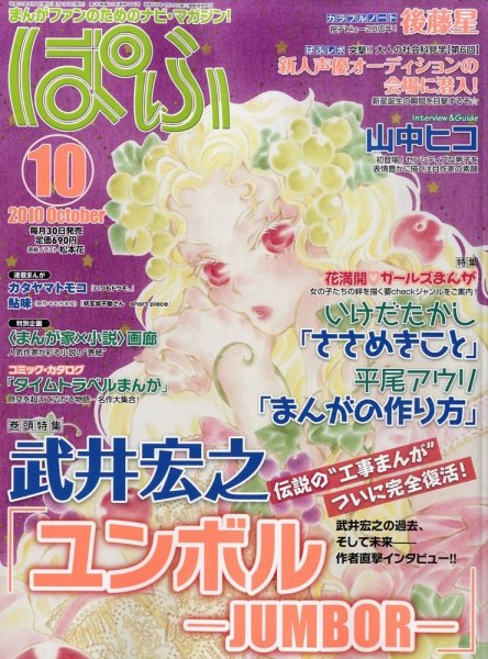 ぱふ 10月号 (発売日2010年08月30日) 表紙