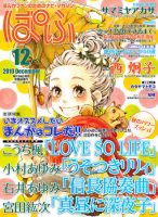 ぱふ 12月号 (発売日2010年10月30日) 表紙