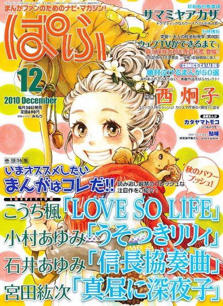 ぱふ 12月号 (発売日2010年10月30日) 表紙