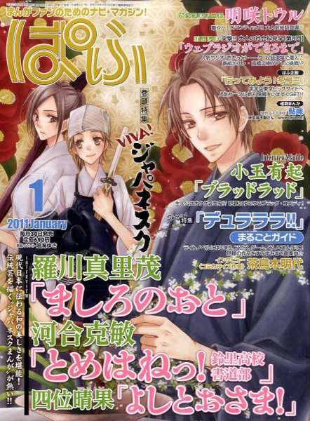 ぱふ 1月号 (発売日2010年11月30日) 表紙