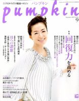 Pumpkin（パンプキン） 9月号 (発売日2010年08月20日) 表紙