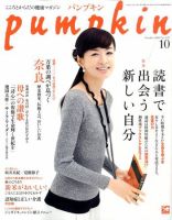 Pumpkin（パンプキン） 10月号 (発売日2010年09月18日) 表紙