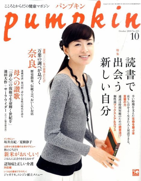 Pumpkin（パンプキン） 10月号 (発売日2010年09月18日) 表紙