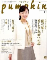 Pumpkin（パンプキン） 11月号 (発売日2010年10月20日) 表紙