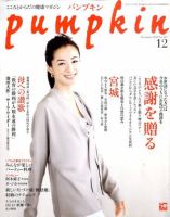 Pumpkin（パンプキン） 12月号 (発売日2010年11月20日) 表紙