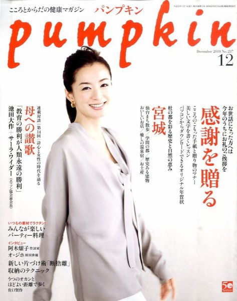 Pumpkin（パンプキン） 12月号 (発売日2010年11月20日) 表紙