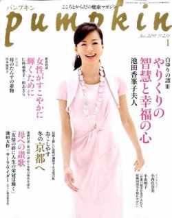 Pumpkin（パンプキン） 1月号 (発売日2010年12月20日) | 雑誌/定期購読