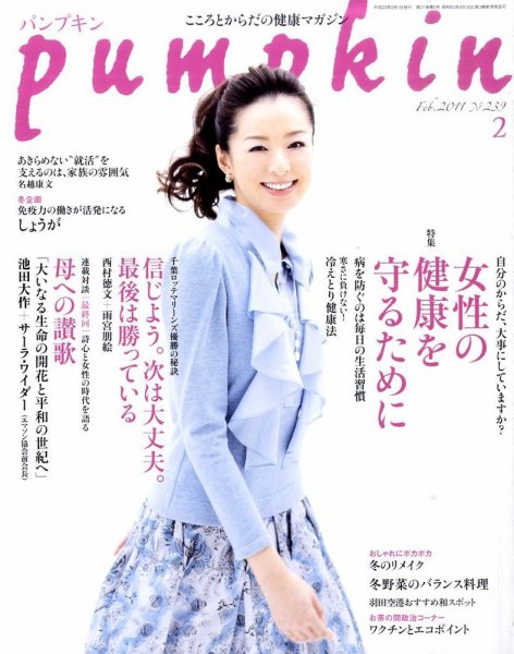Pumpkin（パンプキン） 2月号 (発売日2011年01月20日) 表紙