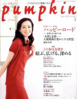 Pumpkin（パンプキン） 3月号 (発売日2011年02月19日) 表紙