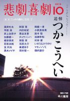 悲劇喜劇 2015年 11月号 悲劇喜劇 2015年11月号 (発売日2015年10月07日) | 雑誌/定期購読