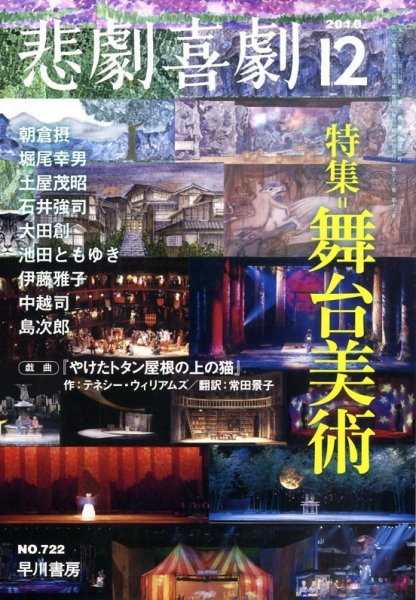 悲劇喜劇 12月号 (発売日2010年11月06日) 表紙