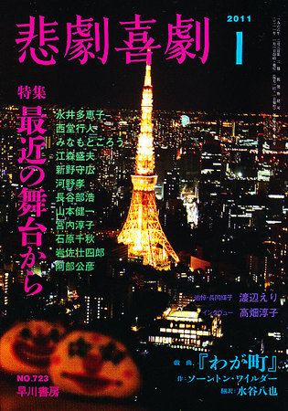 悲劇喜劇 - 早川書房｜Hayakawa Books & Magazines（β）