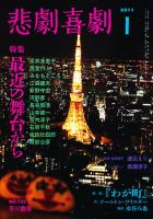 悲劇喜劇 1月号 (発売日2010年12月07日) 表紙