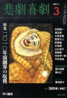 悲劇喜劇 3月号 (発売日2011年02月07日) 表紙