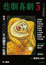 悲劇喜劇 3月号 (発売日2011年02月07日) 表紙