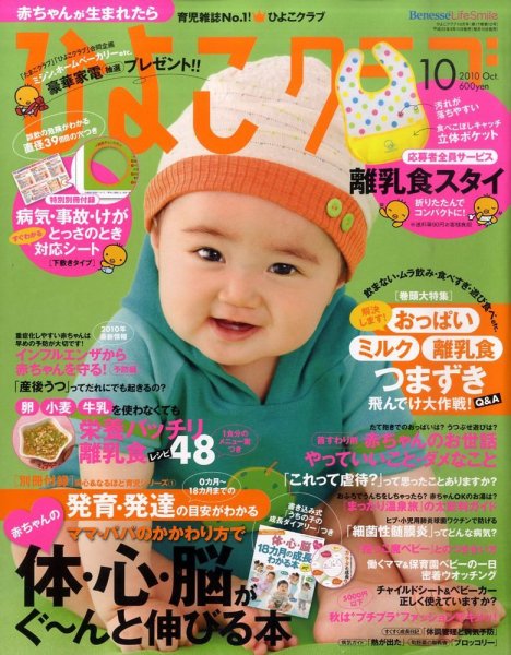 ひよこクラブ 10月号 (発売日2010年09月15日) 表紙