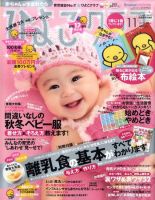 ひよこクラブ 11月号 表紙