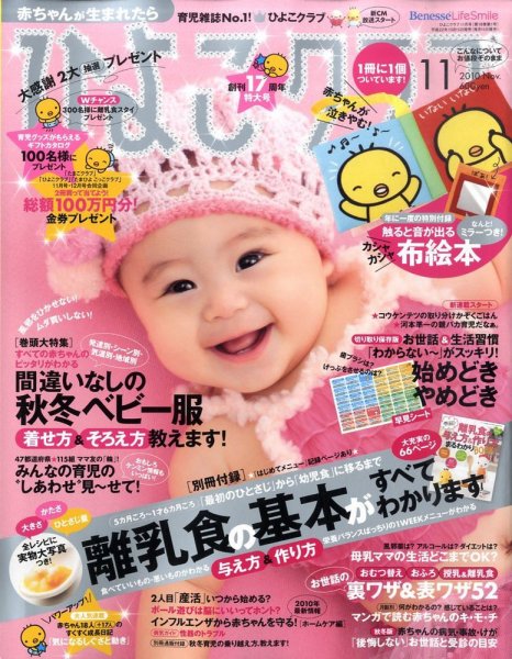ひよこクラブ 11月号 (発売日2010年10月15日) 表紙