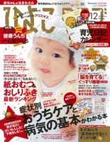 ひよこクラブ 12月号 表紙